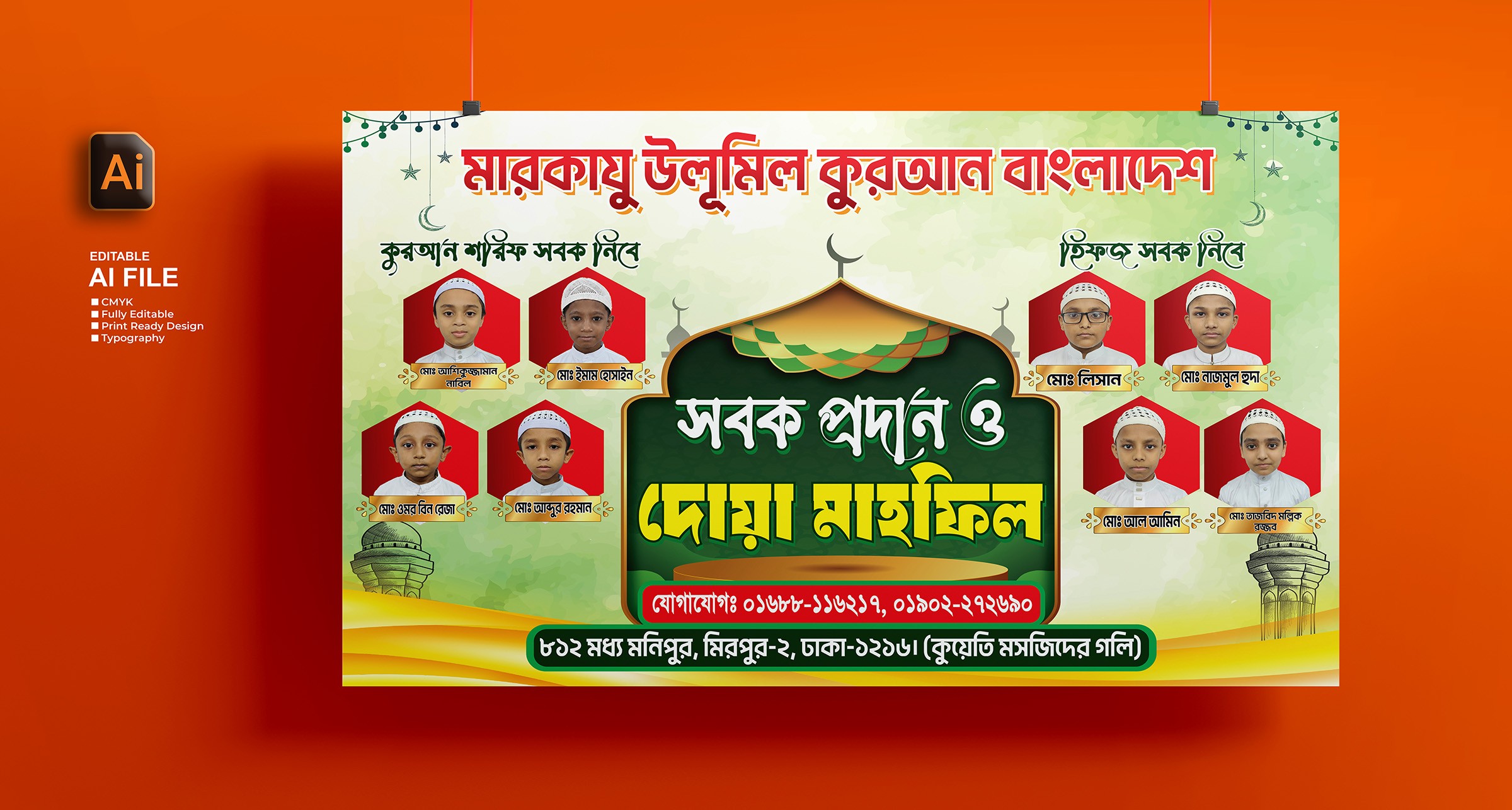 Quran Majid Sobok Onusthan । কুরআন মাজিদ সবক প্রদান অনুষ্ঠান