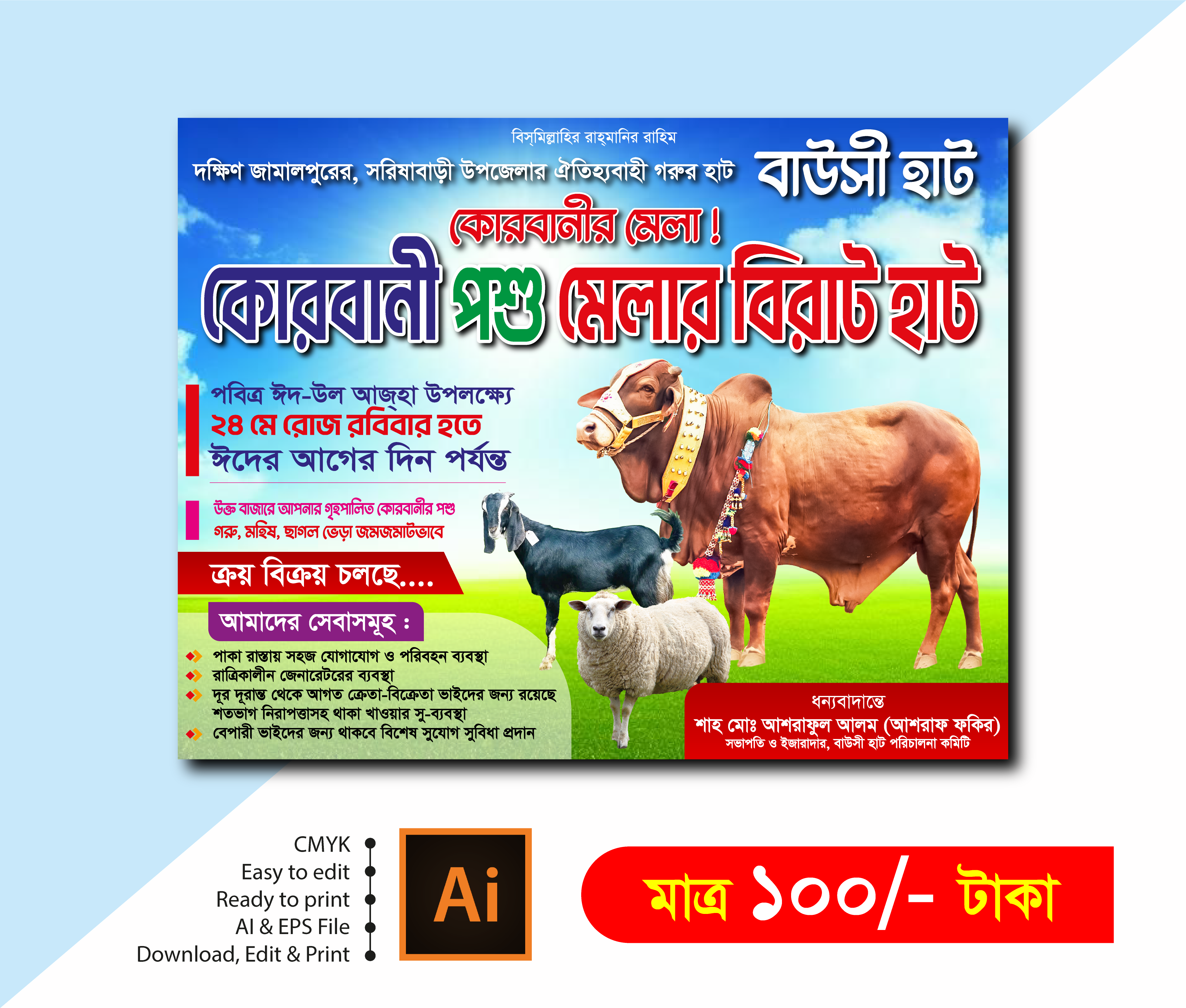 কোরবানী পশুর হাট ব্যানার