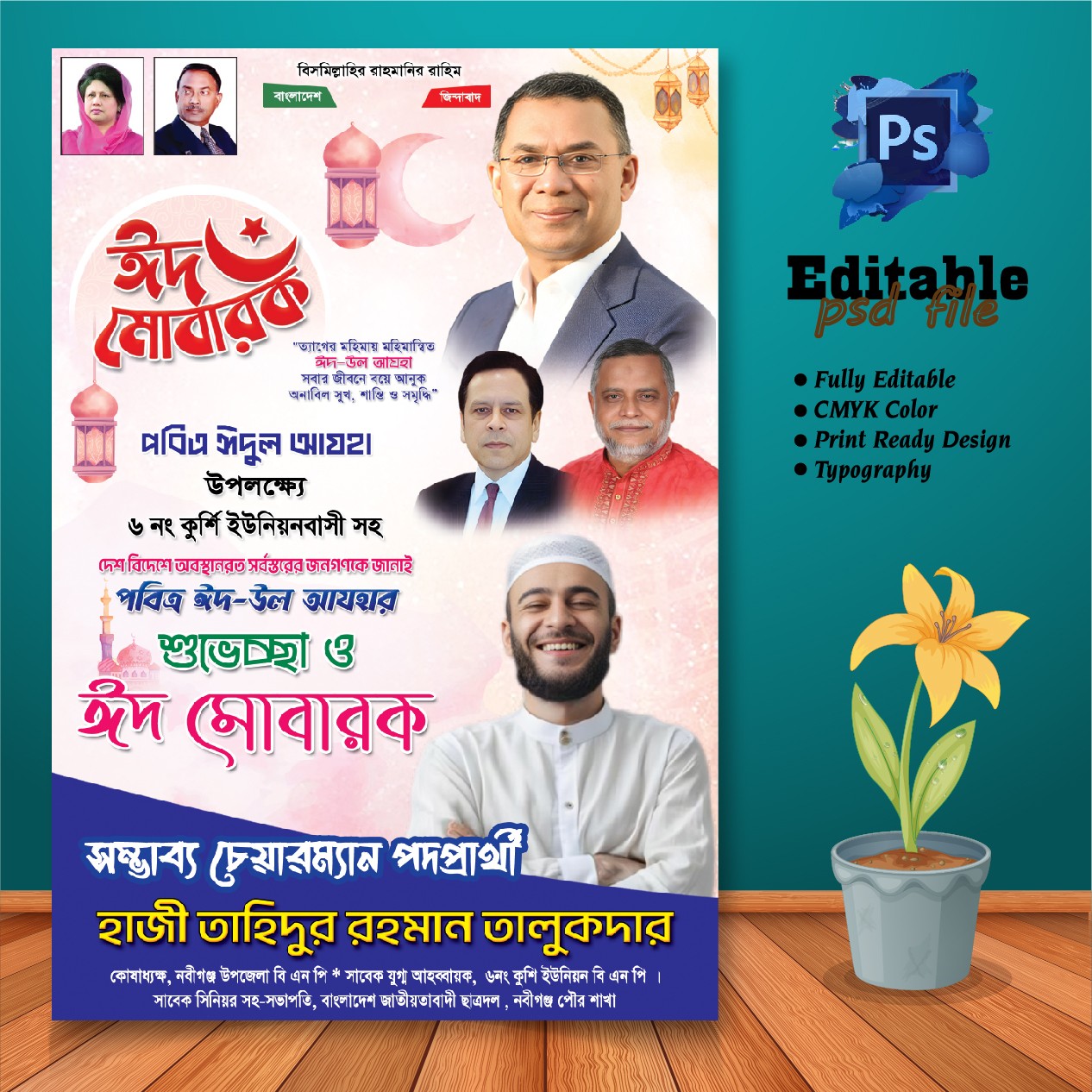 ঈদ ব্যানার ডিজাইন/ Eid banner design