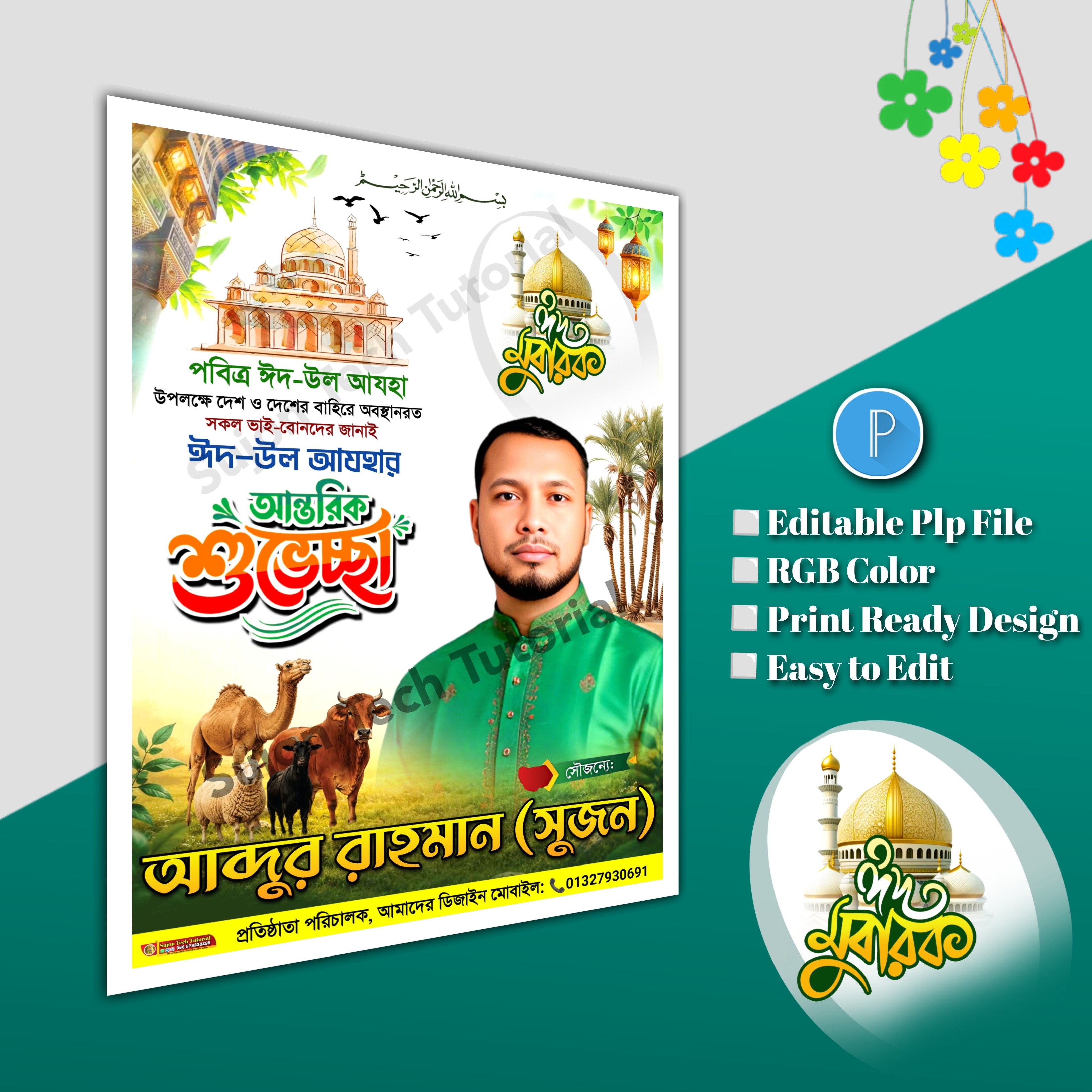 ঈদুল আযহা শুভেচ্ছা পোস্টার/ Eid poster.plp file