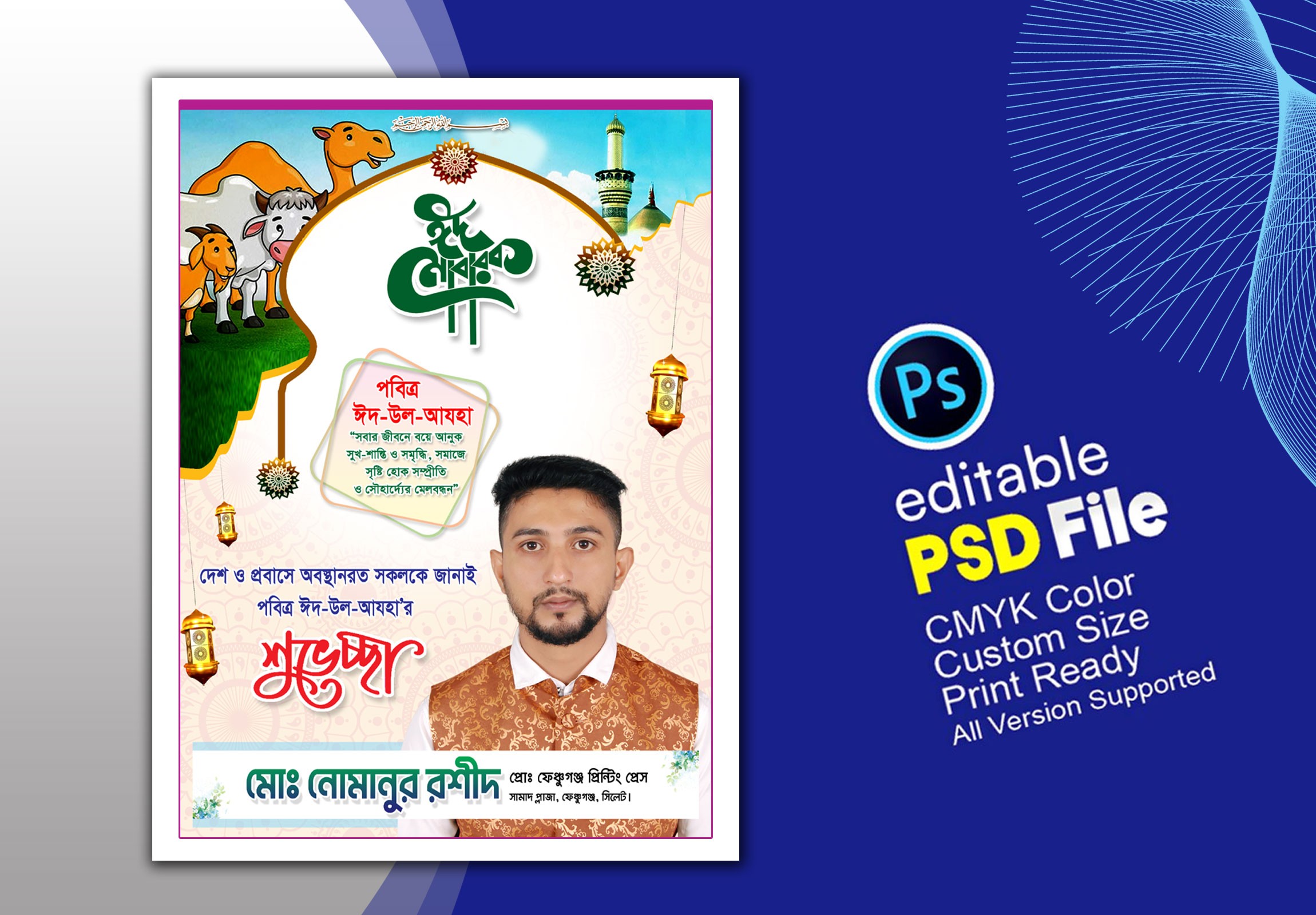 ঈদুল আযহা শুভেচ্ছা ব্যানার/ফেষ্টুন ডিজাইন