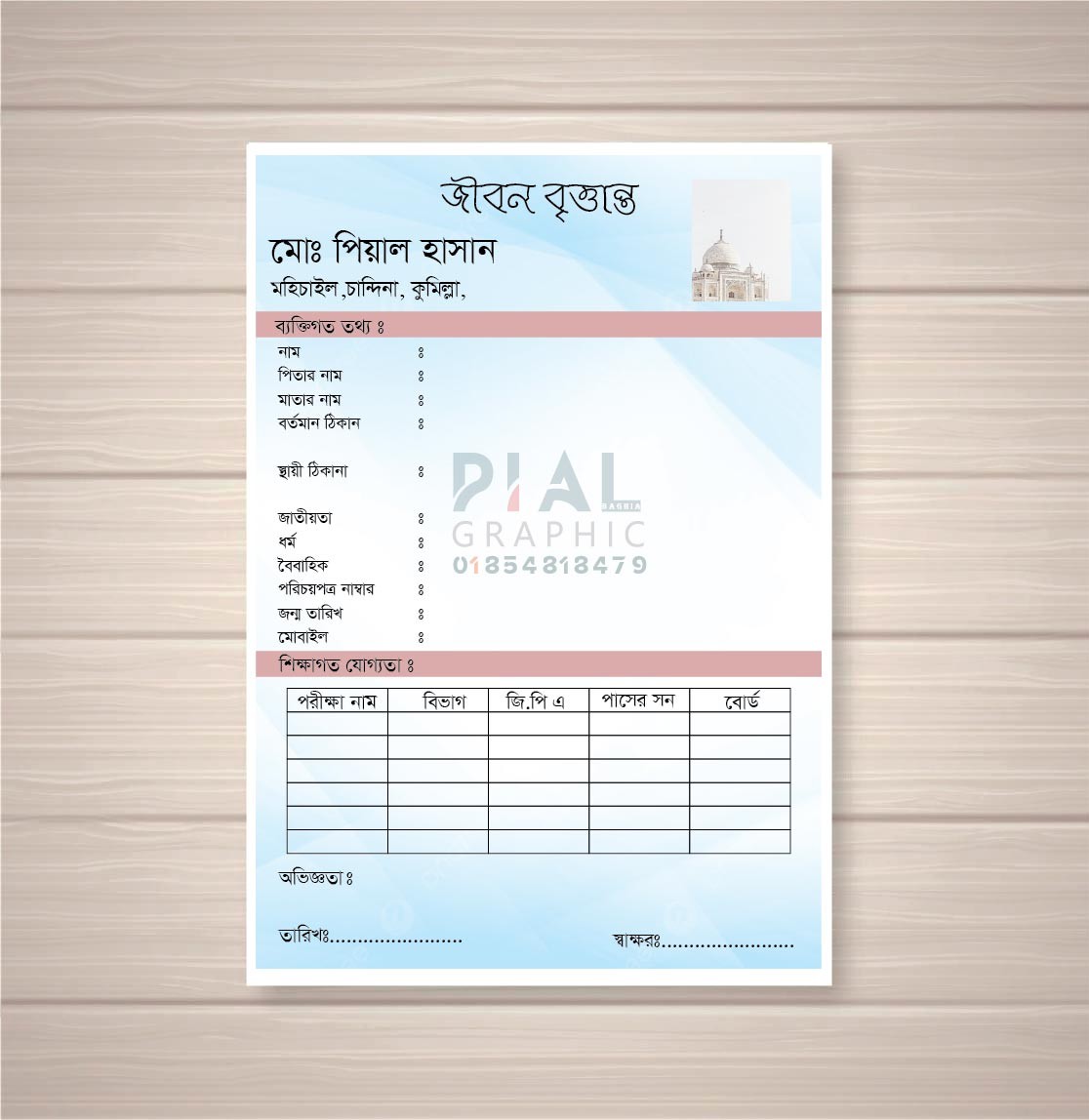 জীবন বৃত্তান্ত ফরম ডিজাইন-Resume Form Design