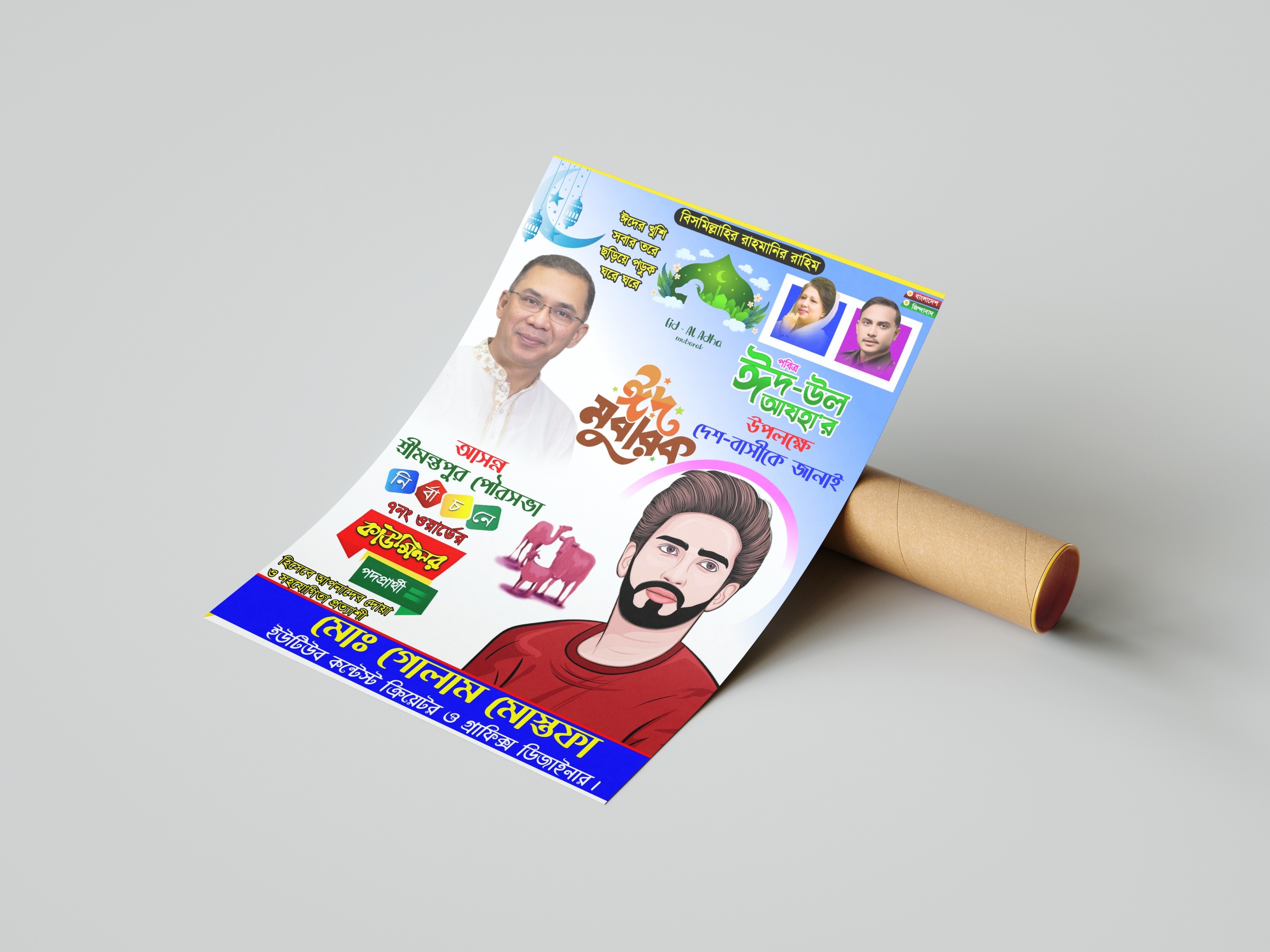 ঈদ মোবারক পোস্টার ডিজাইন পিএলপি ফাইল