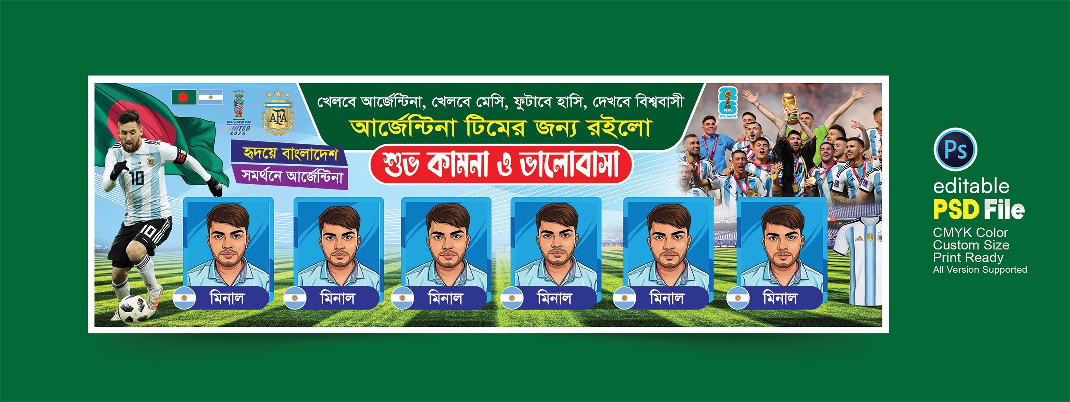 আর্জেন্টিনা ফুটবল বিশ্বকাপ ব্যানার
