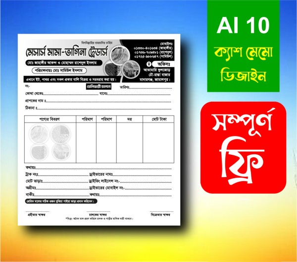 ইট পাথর বালুর ক্যাশ মেমো ডিজাইন ফ্রি ডাউনলোড ফাইল গ্রাফিক্স ডিজাইন ফাইল