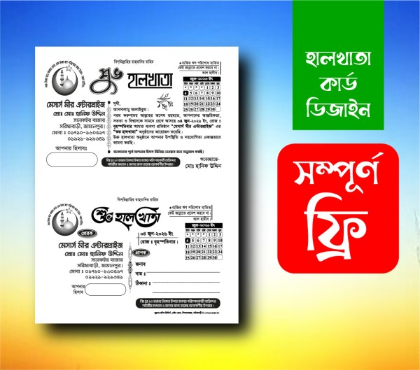 হালখাতা কার্ড ডিজাইন ফ্রি ডাউনলোড ফাইল গ্রাফিক্স ডিজাইন ফাইল