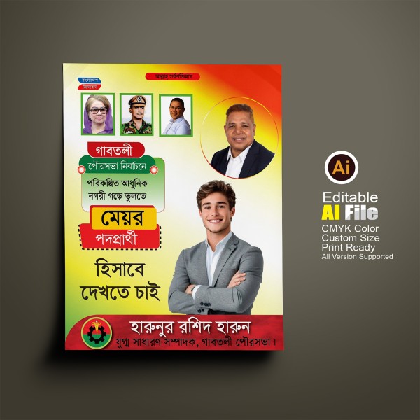 মেয়র পদপ্রার্থী পোস্টার ইলাস্ট্রেটর ফাইল গ্রাফিক্স ডিজাইন ফাইল