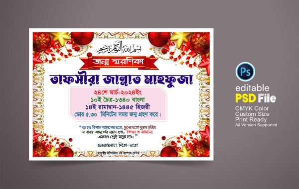 বিয়ের স্মরণিকা গ্রাফিক্স ডিজাইন ফাইল