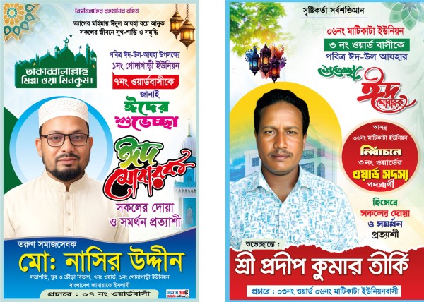ঈদ মোবারক ব্যানার ডিজাইন ২টি গ্রাফিক্স ডিজাইন ফাইল
