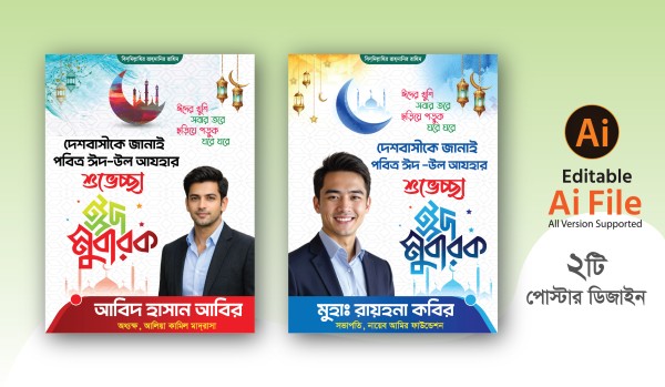 ঈদ শুভেচ্ছা পোস্টার ডিজাইন গ্রাফিক্স ডিজাইন ফাইল