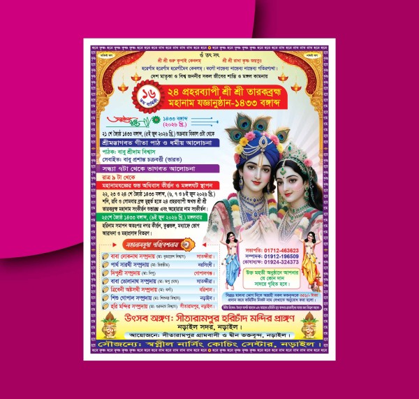 নামযজ্ঞ পোস্টার ডিজাইন গ্রাফিক্স ডিজাইন ফাইল