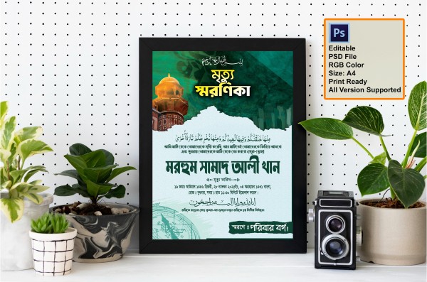 মৃত্যু স্মরণিকা গ্রাফিক্স ডিজাইন ফাইল
