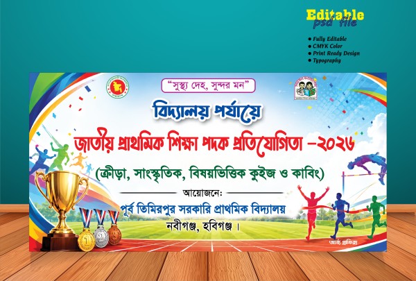 জাতীয় প্রাথমিক শিক্ষা পদক প্রতিযোগিতা ব্যানার গ্রাফিক্স ডিজাইন ফাইল