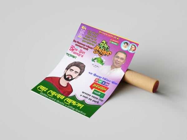 পবিত্র ঈদুল আজহার উপলক্ষে পোস্টার ডিজাইন PLP গ্রাফিক্স ডিজাইন ফাইল