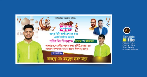 ঈদ মোবারক শুভেচ্ছা ব্যানার ডিজাইন গ্রাফিক্স ডিজাইন ফাইল