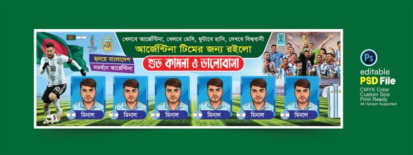 আর্জেন্টিনা ফুটবল বিশ্বকাপ ব্যানার গ্রাফিক্স ডিজাইন ফাইল