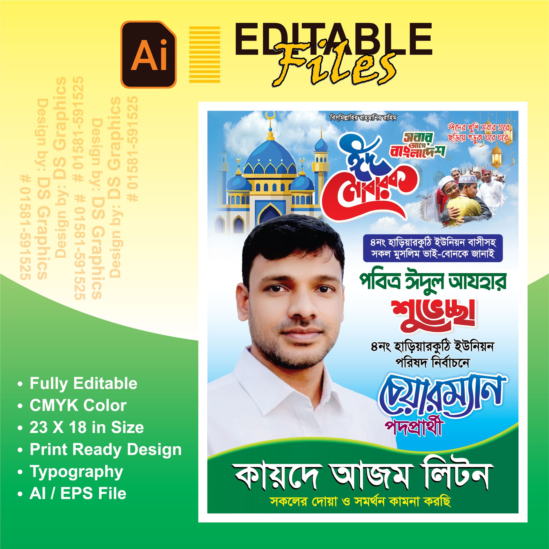 ঈদুল আযহা শুভেচ্ছা পোস্টার