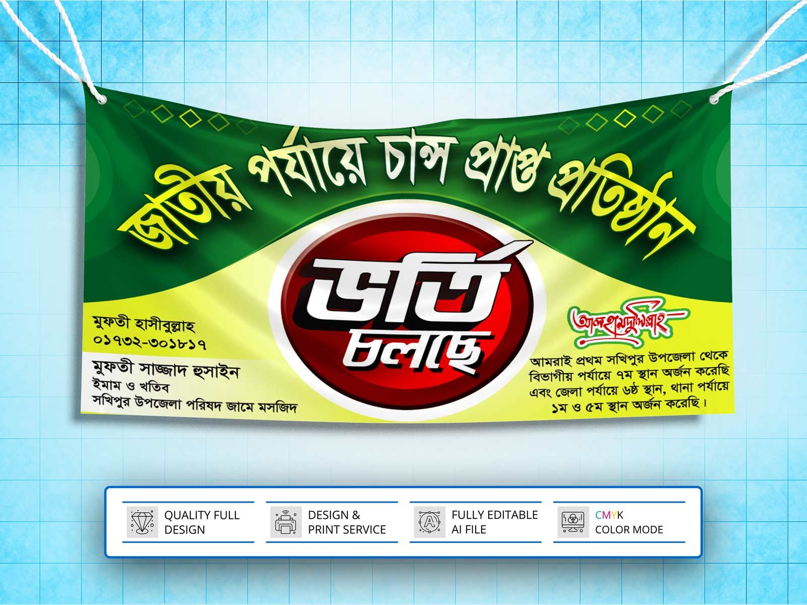 School Vorti Banner Design । প্রতিষ্ঠান ভর্তি ব্যানার ডিজাইন