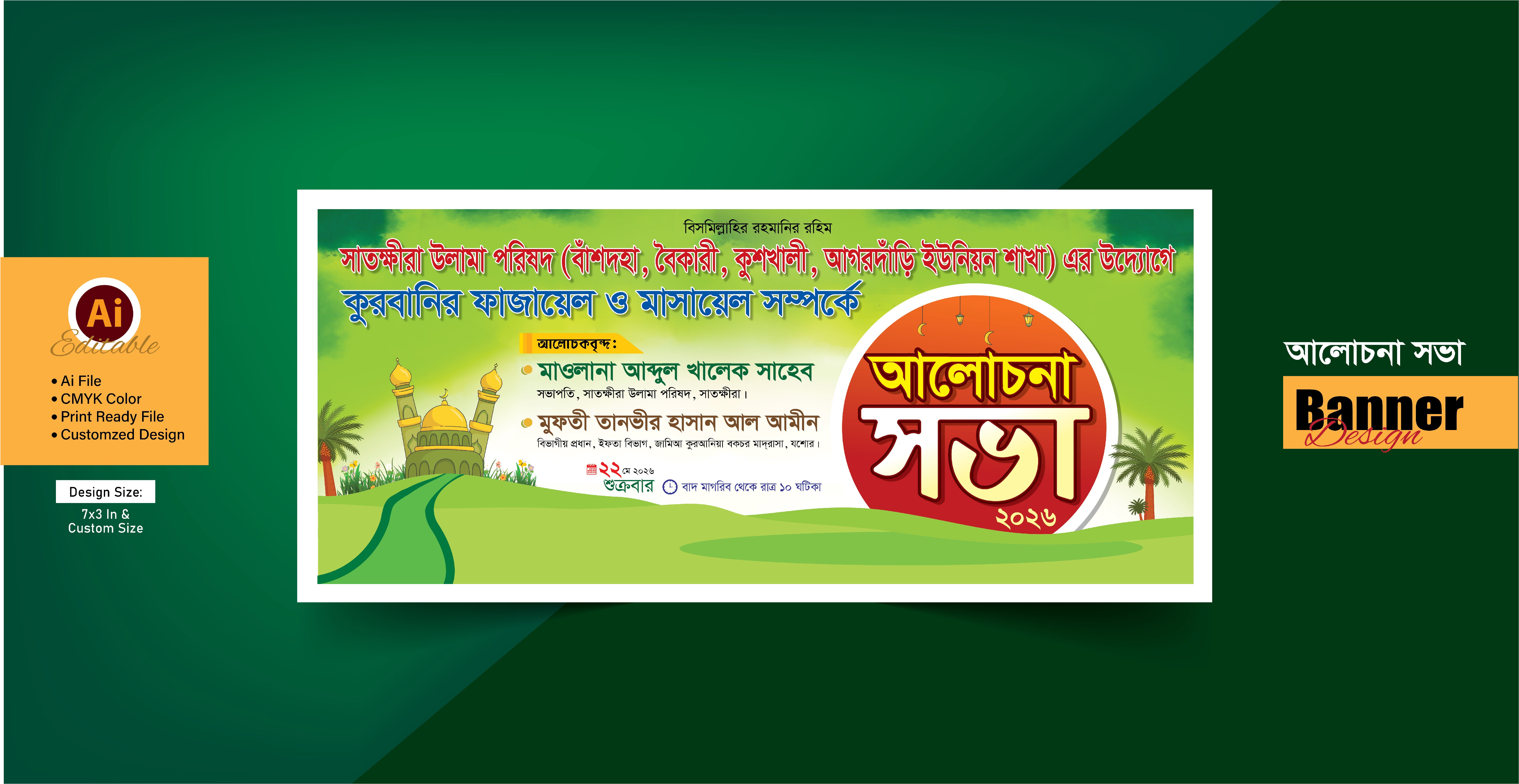 আলোচনা সভা ব্যানার
