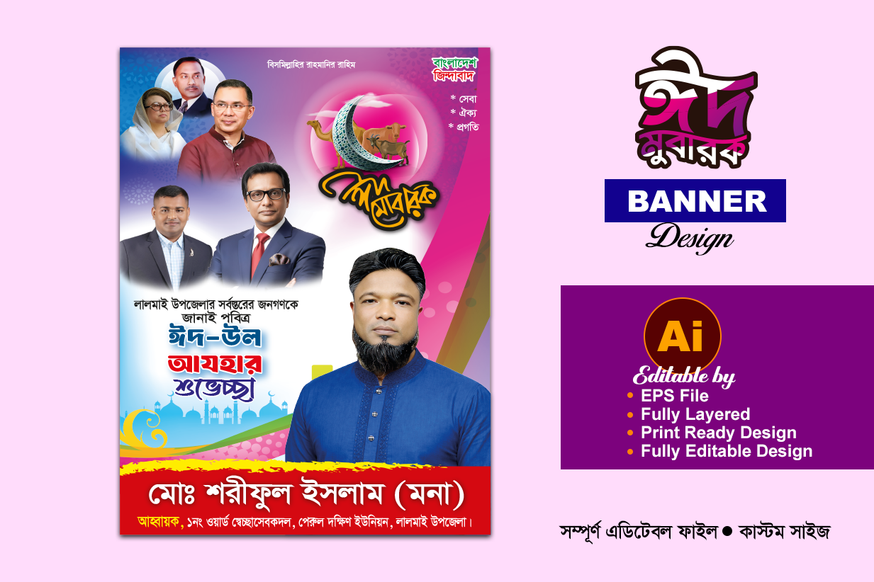 Eid Banner Poster ঈদের পোস্টার ডিজাইন