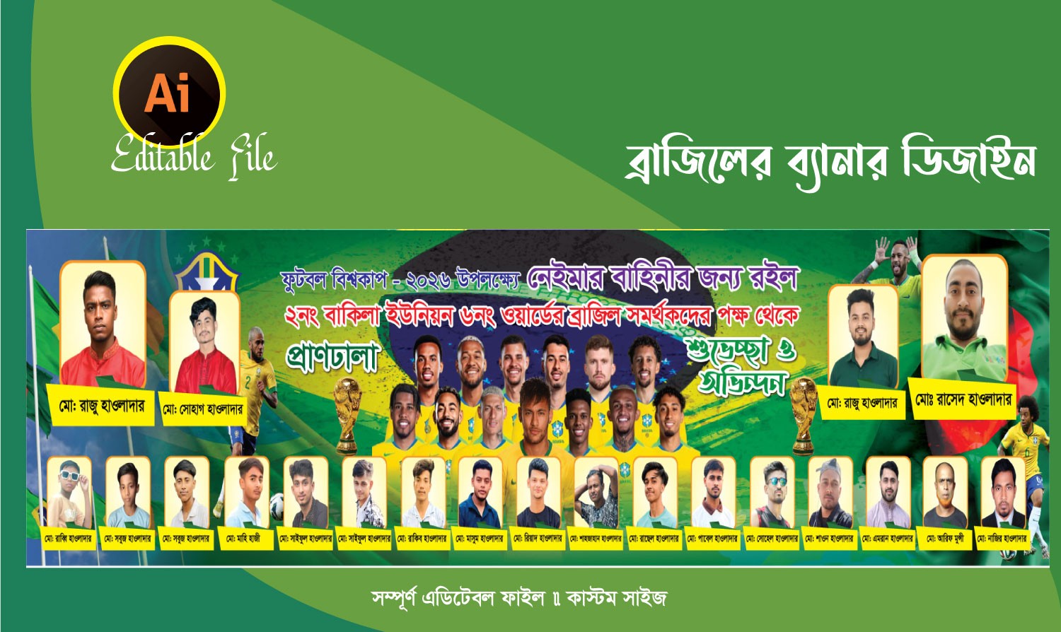 2026 ব্রাজিল সার্পোটার ব্যানার Brazil Banner desgin 2026