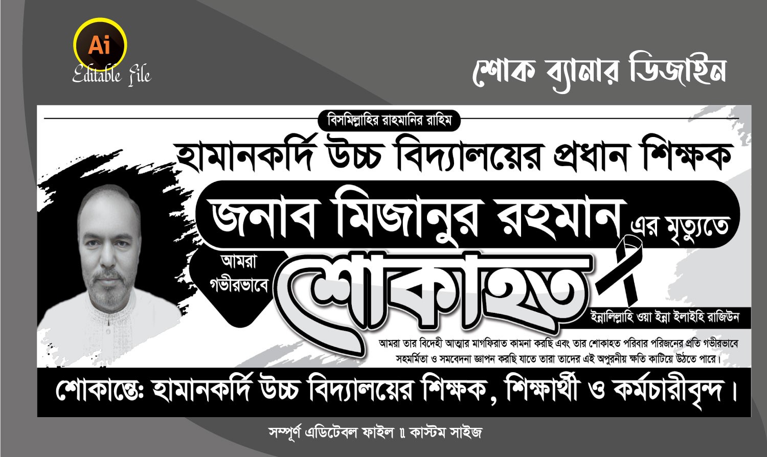 শোক ব্যানার ডিজাইন Shok Banner design