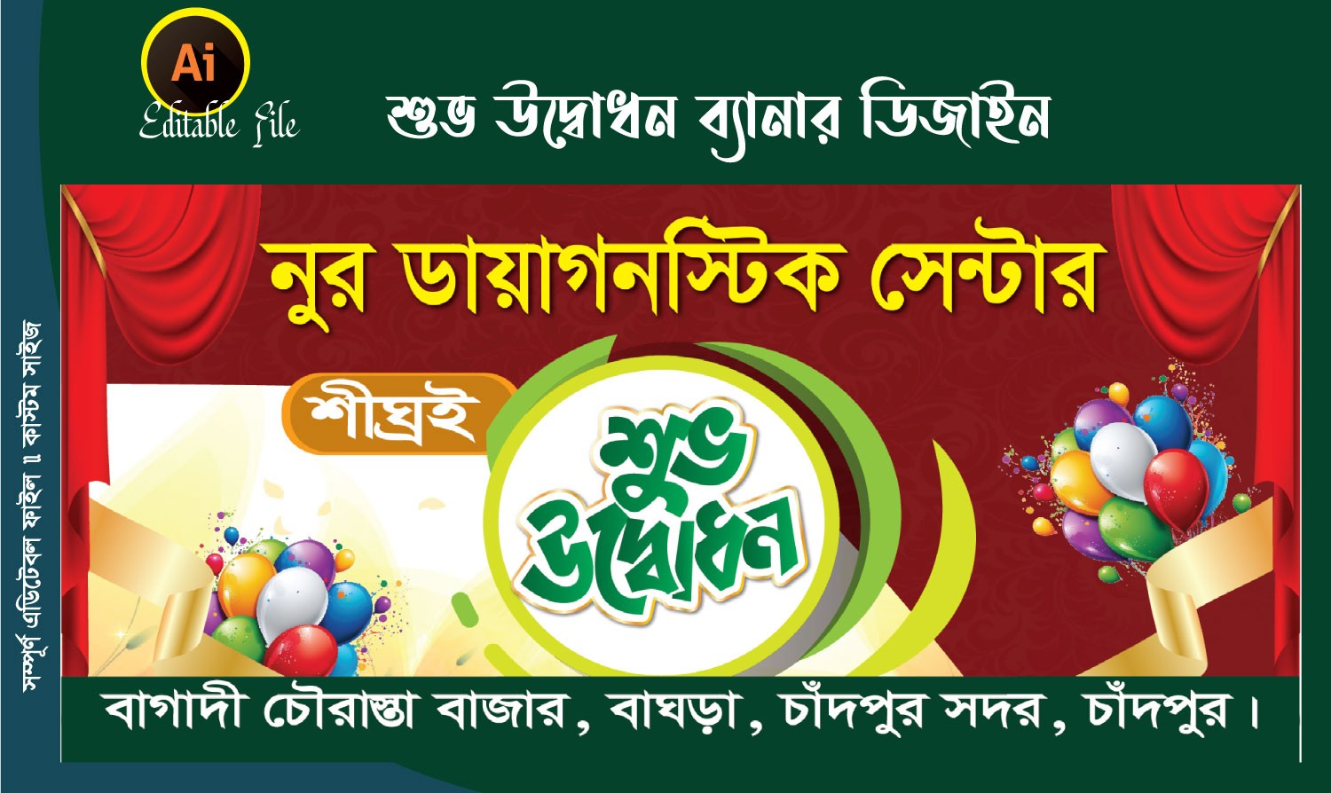 শুভ উদ্বোধন ব্যানার ডিজাইন  Happy opening banner design
