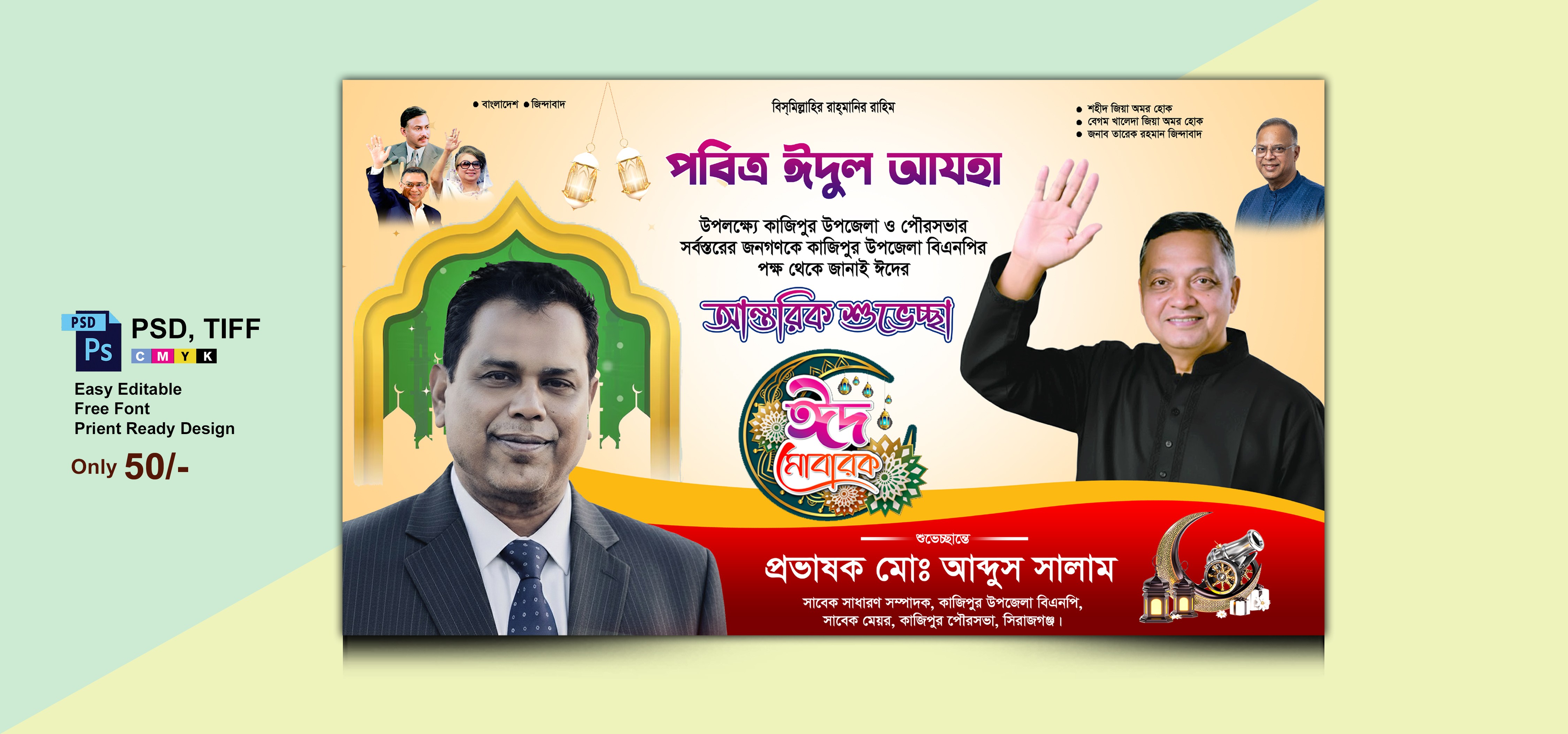 ঈদুল আযহা ব্যানার/বিলবোর্ড ডিজাইন