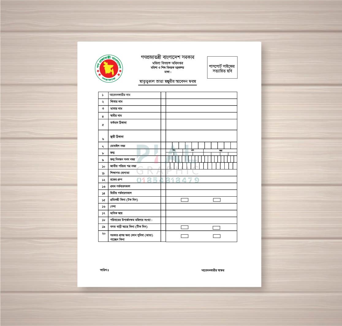 গর্ববতী ভাতার ফরম-Pregnancy allowance form