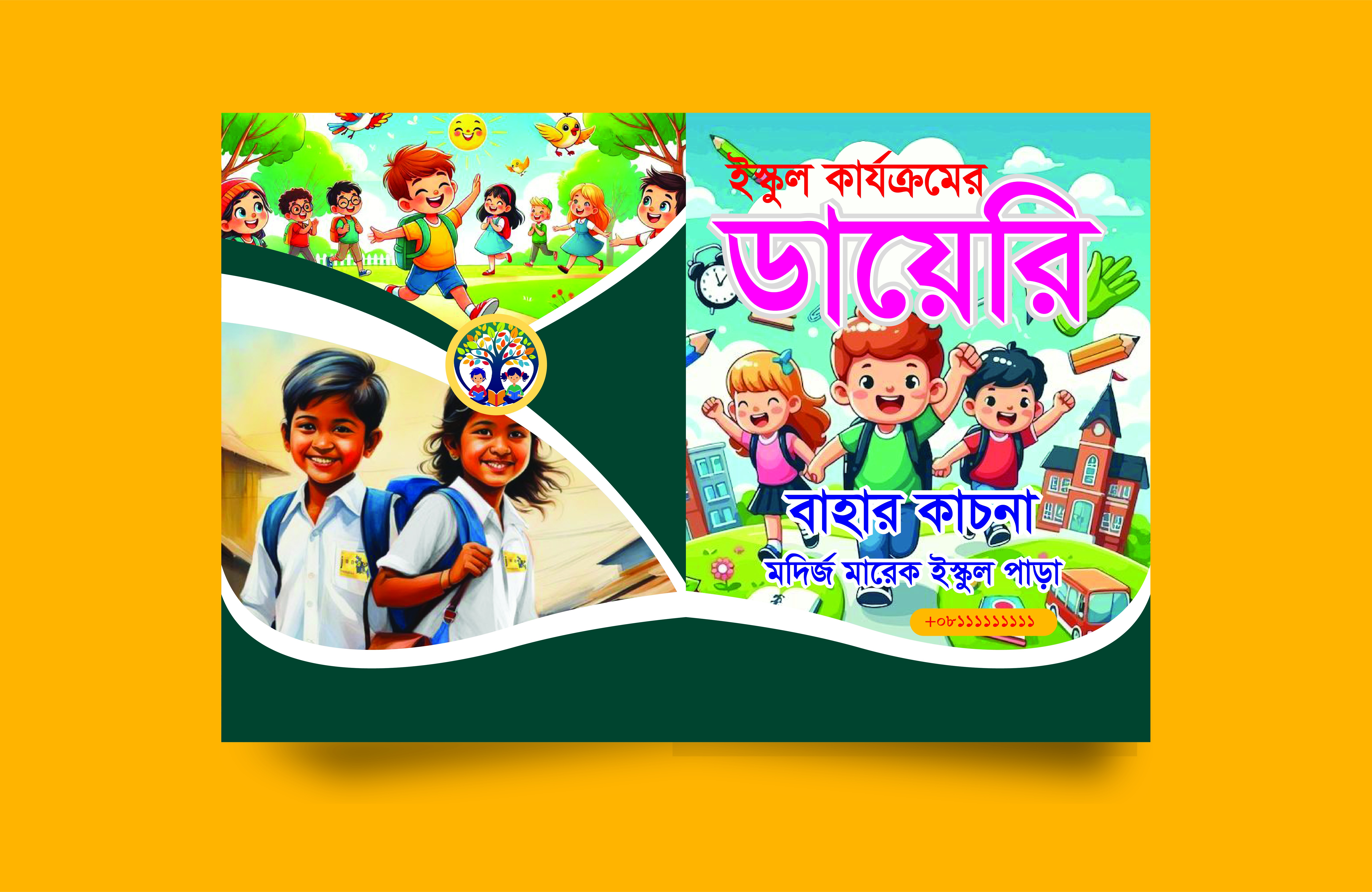 School Diary Cover Design/স্কুল ডায়েরী কভার ডিজাইন