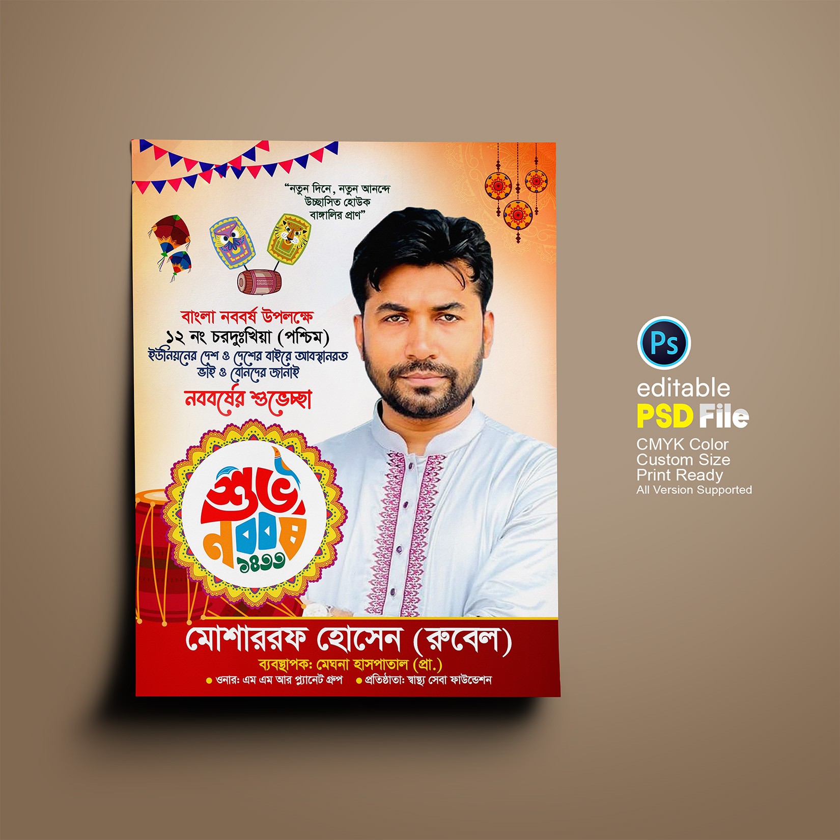 Pohela Boishakh পহেলা বৈশাখের পোস্টার ডিজাইন
