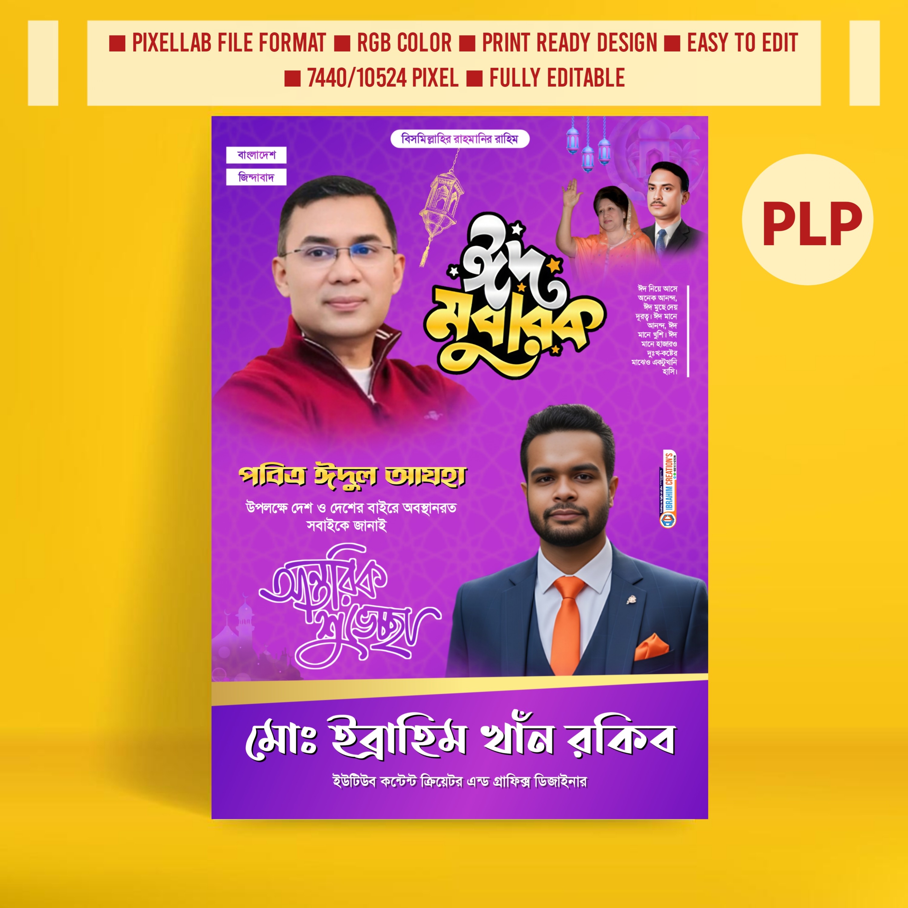 ঈদুল আযহা রাজনৈতিক পোস্টার ডিজাইন Pixellab plp