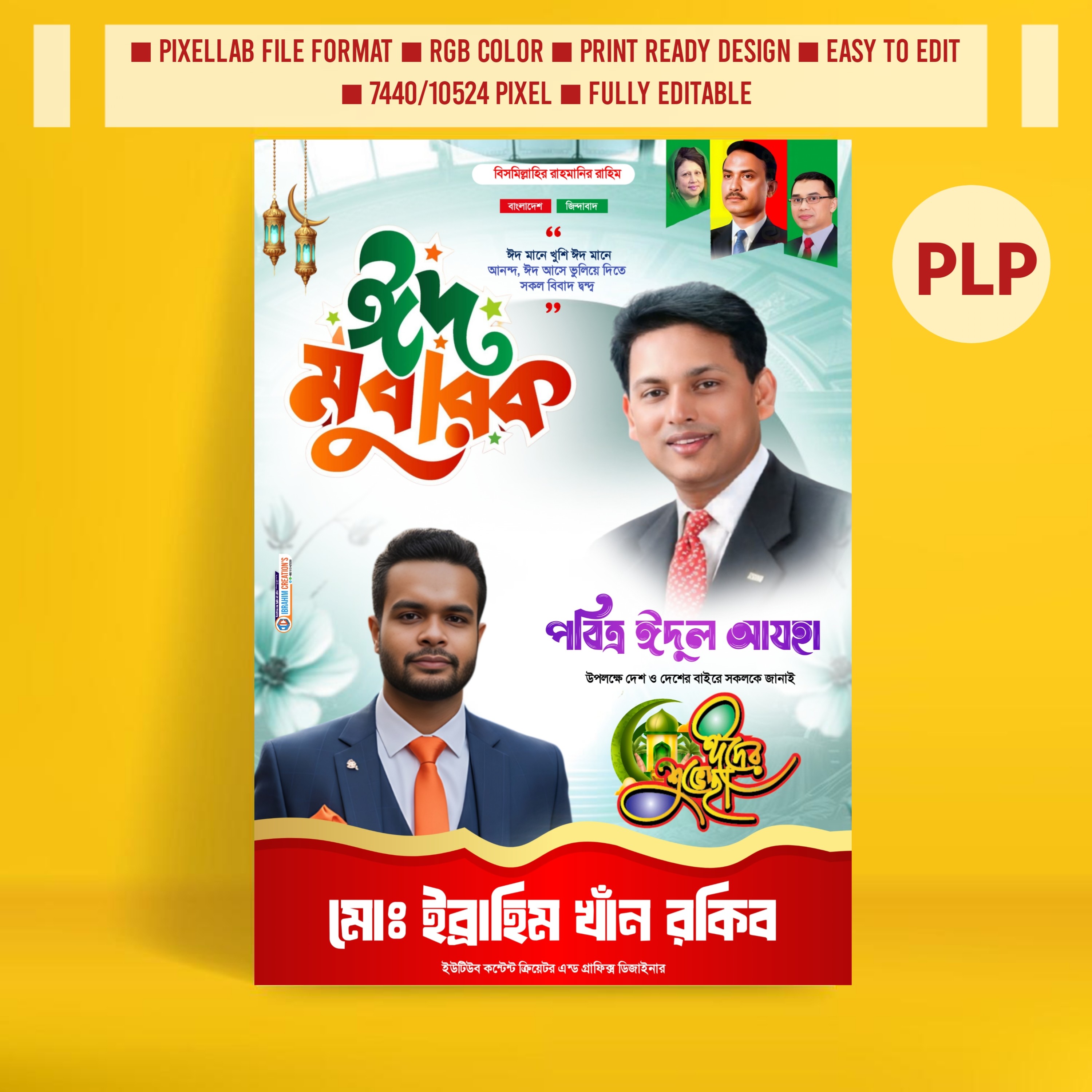 ঈদুল আযহা রাজনৈতিক পোস্টার ডিজাইন ২০২৬ Pixellab plp