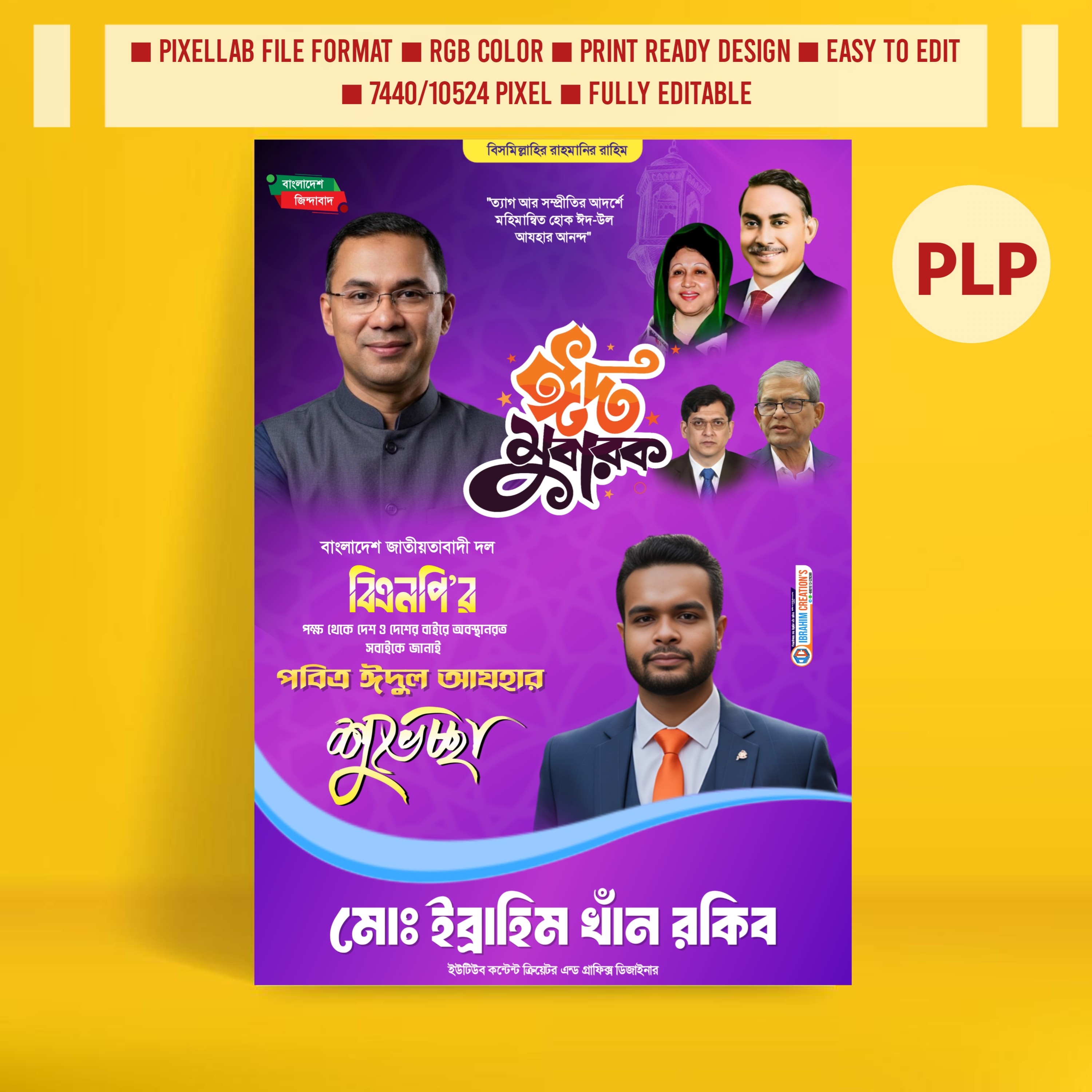 ঈদুল আযহা রাজনৈতিক পোস্টার ডিজাইন Pixellab plp