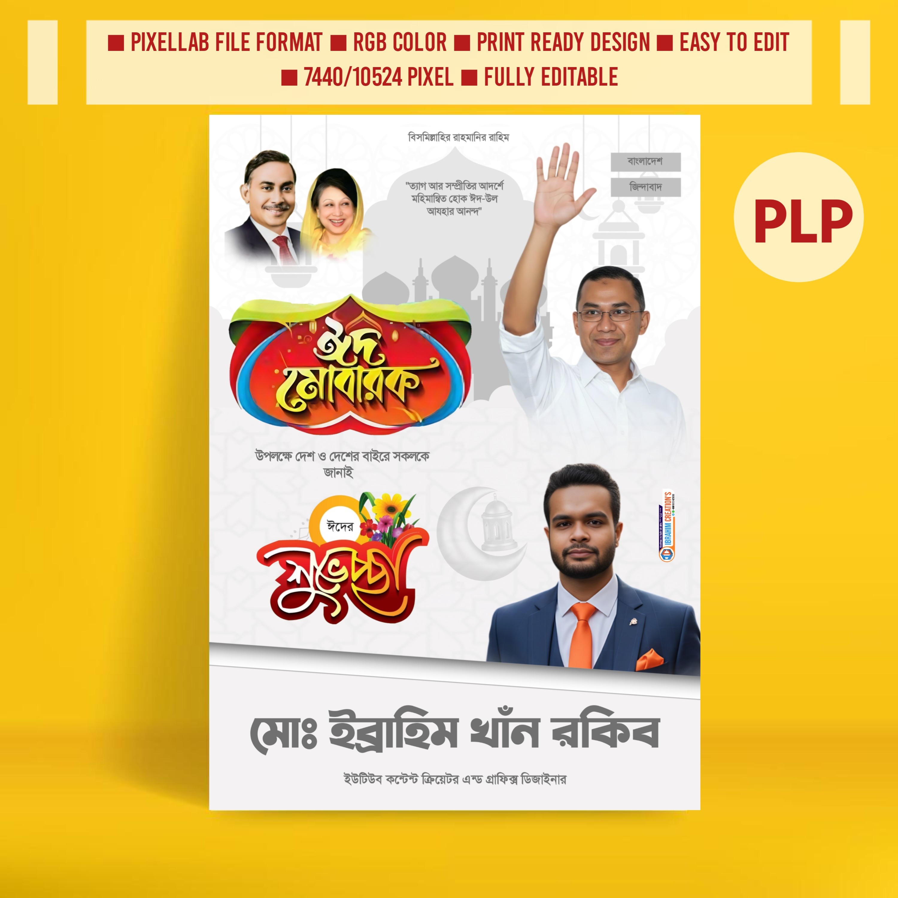 ঈদুল আযহা রাজনৈতিক পোস্টার ডিজাইন ২০২৬ Pixellab plp