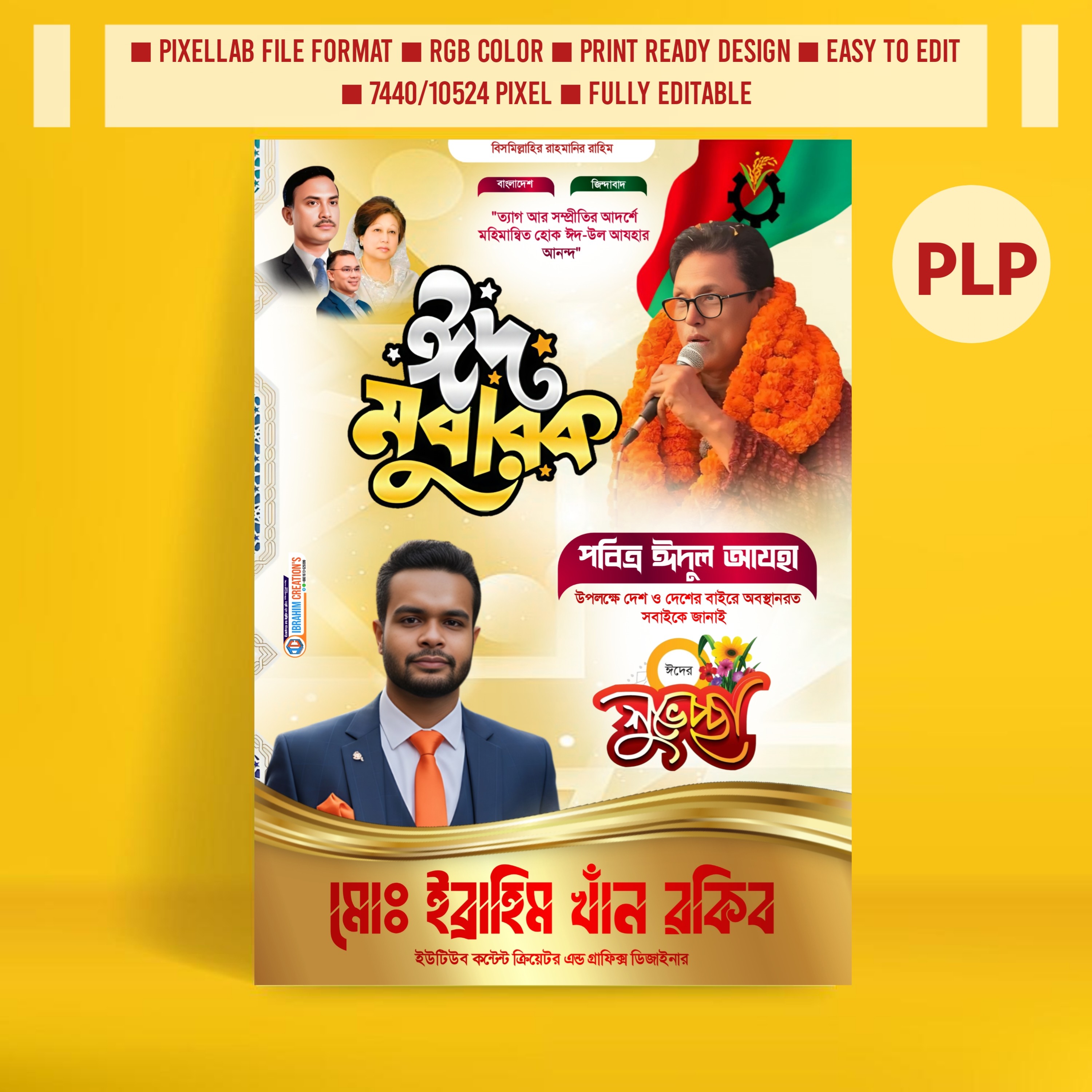 ঈদুল আযহা রাজনৈতিক পোস্টার ডিজাইন ২০২৬ Pixellab plp