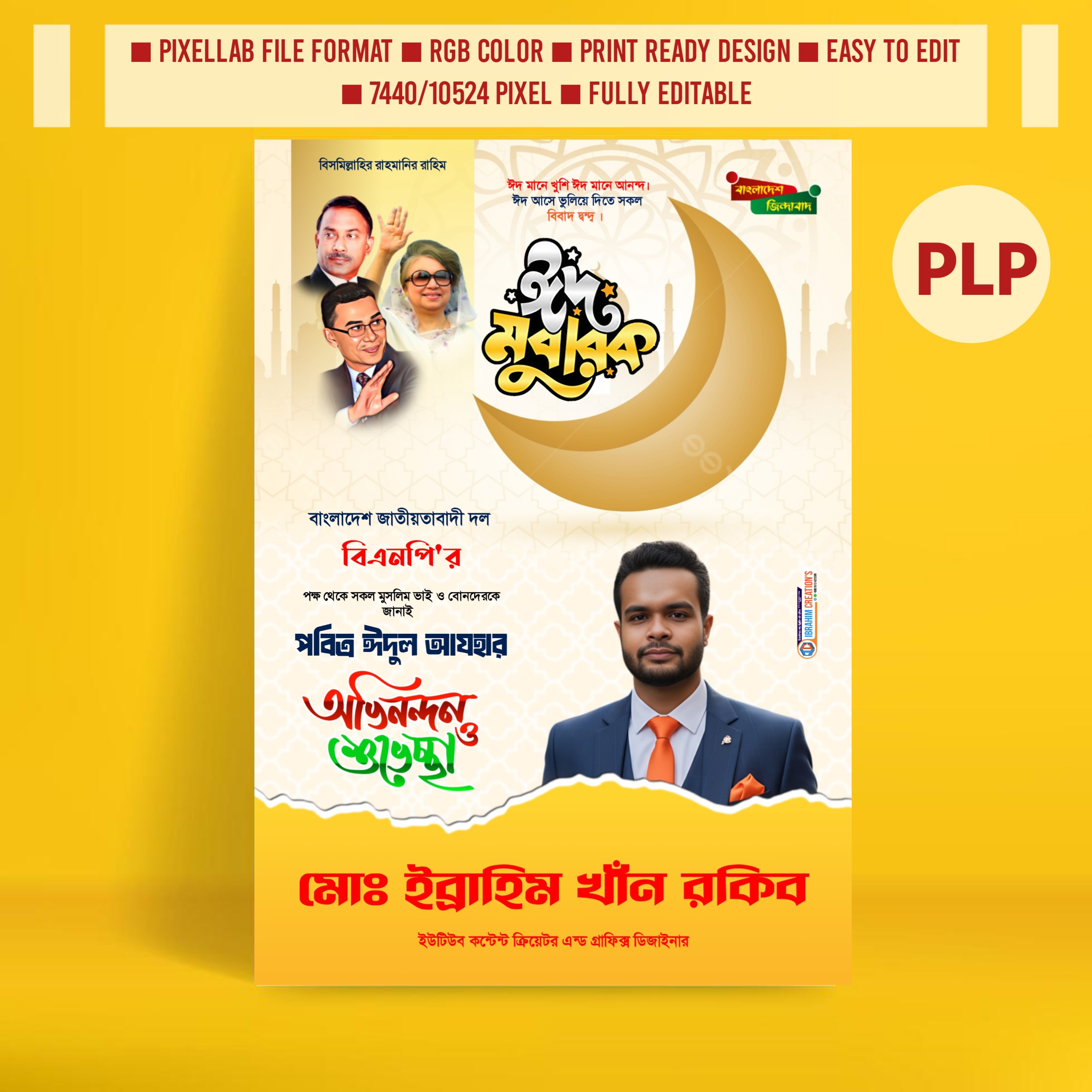 ঈদুল আযহা রাজনৈতিক পোস্টার ডিজাইন Pixellab plp