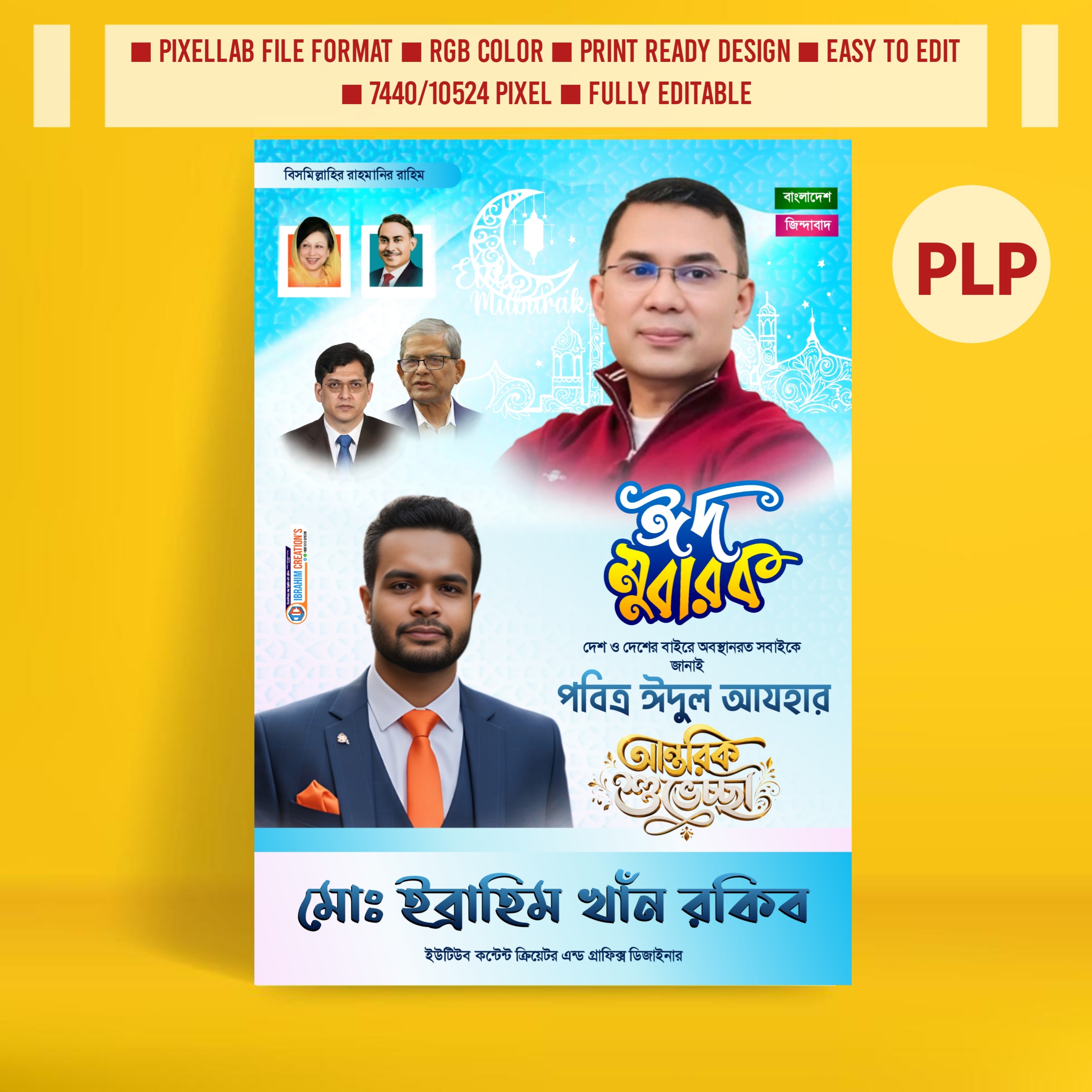 ঈদুল আযহা রাজনৈতিক পোস্টার ডিজাইন ২০২৬ Pixellab plp