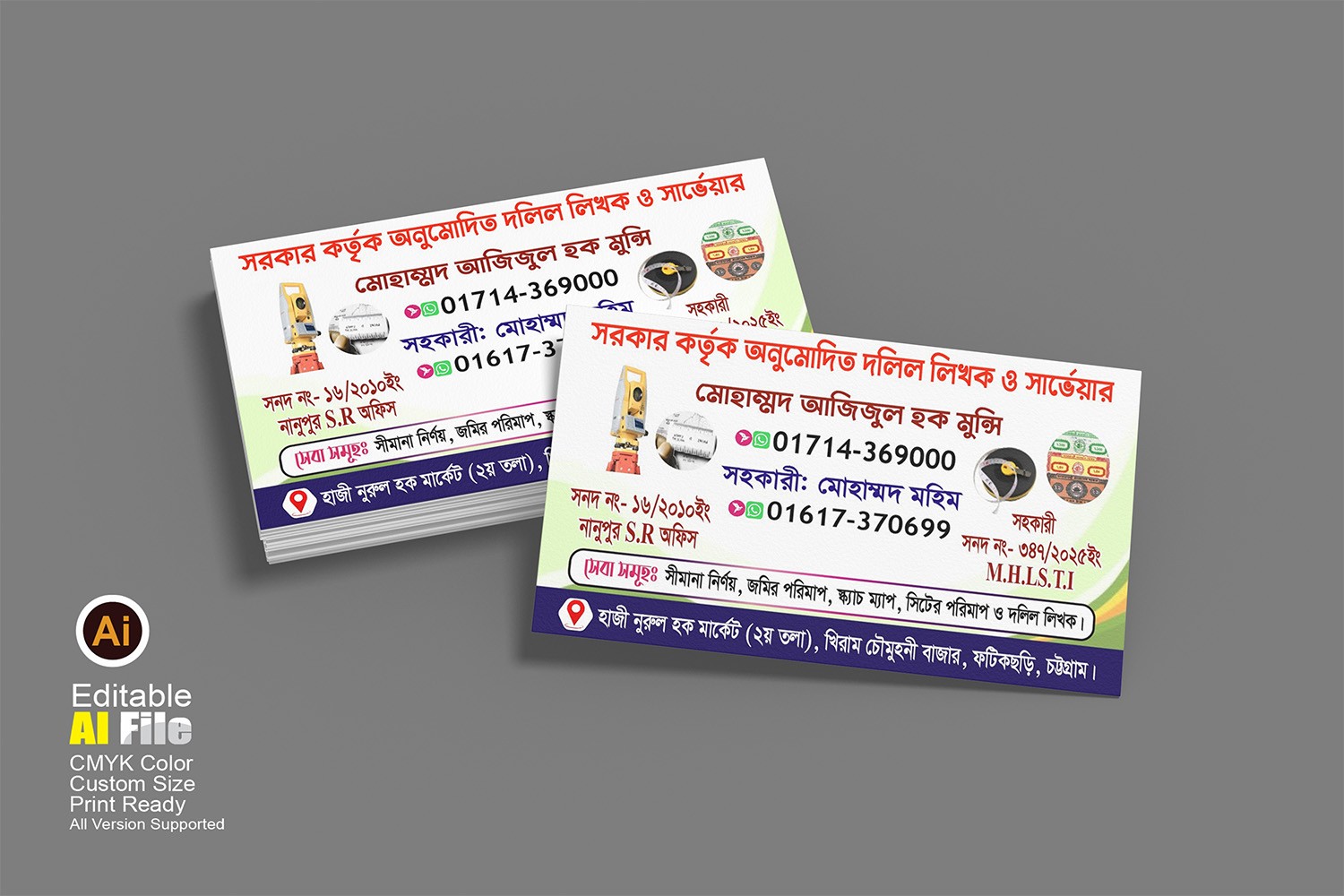 দলিল লিখক ও সার্ভেয়ার ভিজিটিং কার্ড