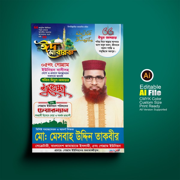 ঈদ মোবারক ব্যানার ডিজাইন গ্রাফিক্স ডিজাইন ফাইল