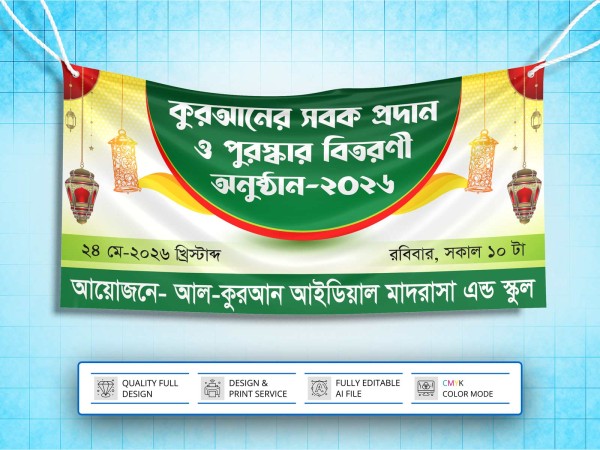 Sobok Prodan o Puraskar Bitoron ছবক প্রদান ও পুরস্কার বিতরণ গ্রাফিক্স ডিজাইন ফাইল