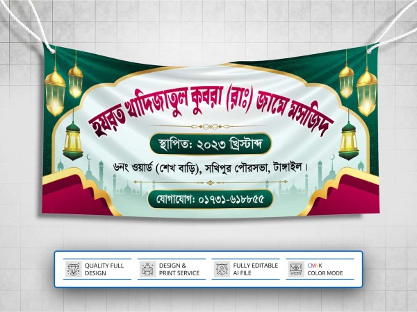 Masjid Banner Design । মসজিদ ব্যানার ডিজাইন গ্রাফিক্স ডিজাইন ফাইল