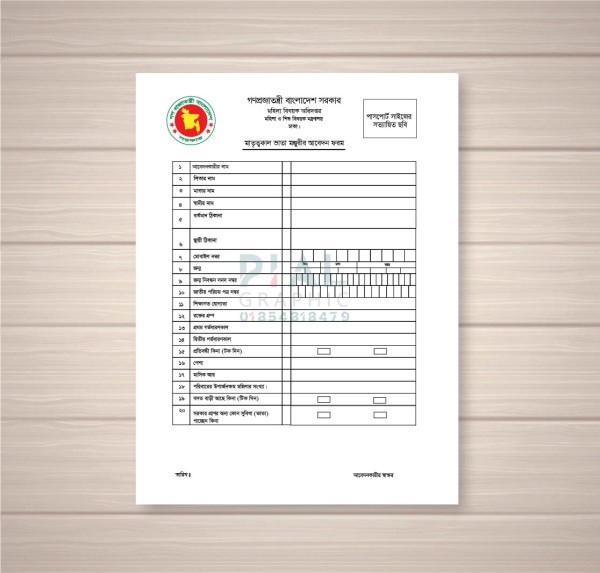 গর্ববতী ভাতার ফরম-Pregnancy allowance form গ্রাফিক্স ডিজাইন ফাইল