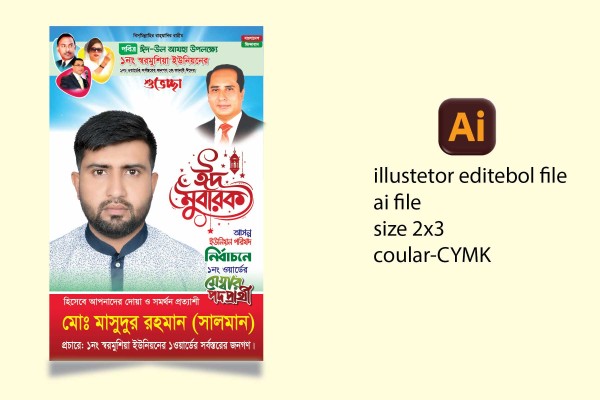 Eid suveccha banar গ্রাফিক্স ডিজাইন ফাইল