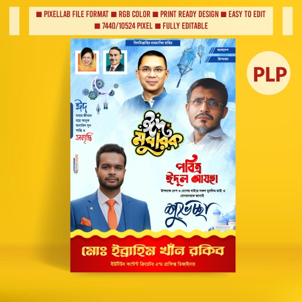 ঈদুল আযহা রাজনৈতিক পোস্টার ডিজাইন ২০২৬ Pixellab plp গ্রাফিক্স ডিজাইন ফাইল