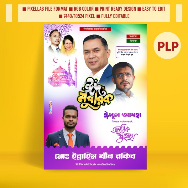 ঈদুল আযহা রাজনৈতিক পোস্টার ডিজাইন Pixellab plp গ্রাফিক্স ডিজাইন ফাইল