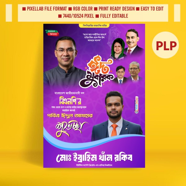 ঈদুল আযহা রাজনৈতিক পোস্টার ডিজাইন Pixellab plp গ্রাফিক্স ডিজাইন ফাইল