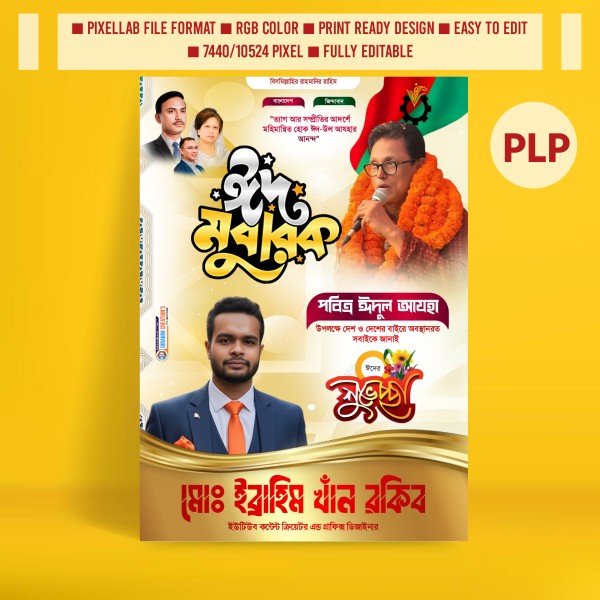 ঈদুল আযহা রাজনৈতিক পোস্টার ডিজাইন ২০২৬ Pixellab plp গ্রাফিক্স ডিজাইন ফাইল