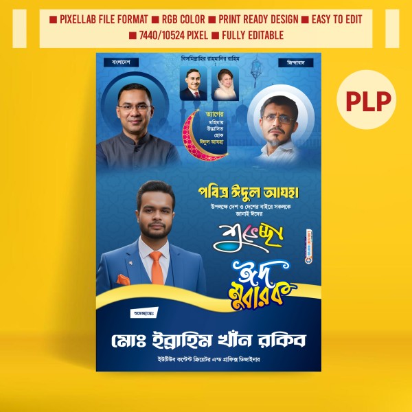 ঈদুল আযহা রাজনৈতিক পোস্টার ডিজাইন ২০২৬ Pixellab plp গ্রাফিক্স ডিজাইন ফাইল