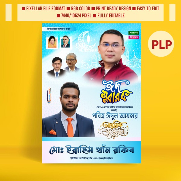ঈদুল আযহা রাজনৈতিক পোস্টার ডিজাইন ২০২৬ Pixellab plp গ্রাফিক্স ডিজাইন ফাইল